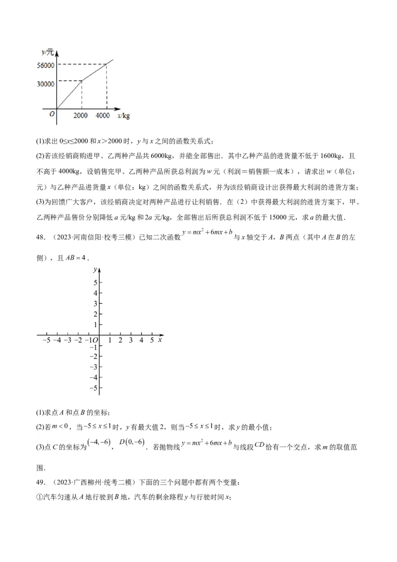 专题08坐标系与函数（学生版）-5年（2019-2023）中考1年模拟数学真题分项汇编（全国通用）_中考复习资料_语数英物化_2数学中考复习_2024年中考复习资料_专项复习资料