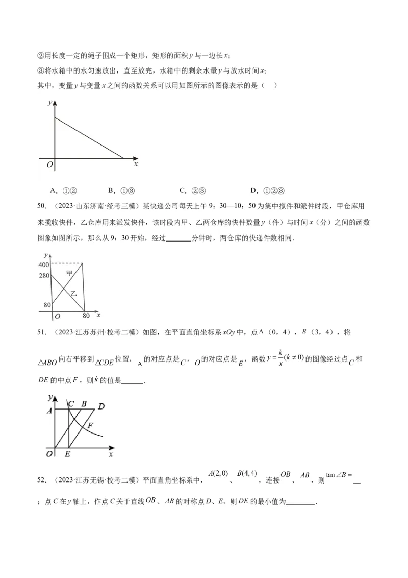 专题08坐标系与函数（学生版）-5年（2019-2023）中考1年模拟数学真题分项汇编（全国通用）_中考复习资料_语数英物化_2数学中考复习_2024年中考复习资料_专项复习资料