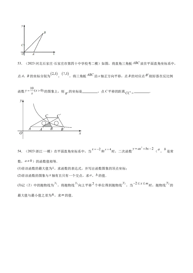 专题08坐标系与函数（学生版）-5年（2019-2023）中考1年模拟数学真题分项汇编（全国通用）_中考复习资料_语数英物化_2数学中考复习_2024年中考复习资料_专项复习资料