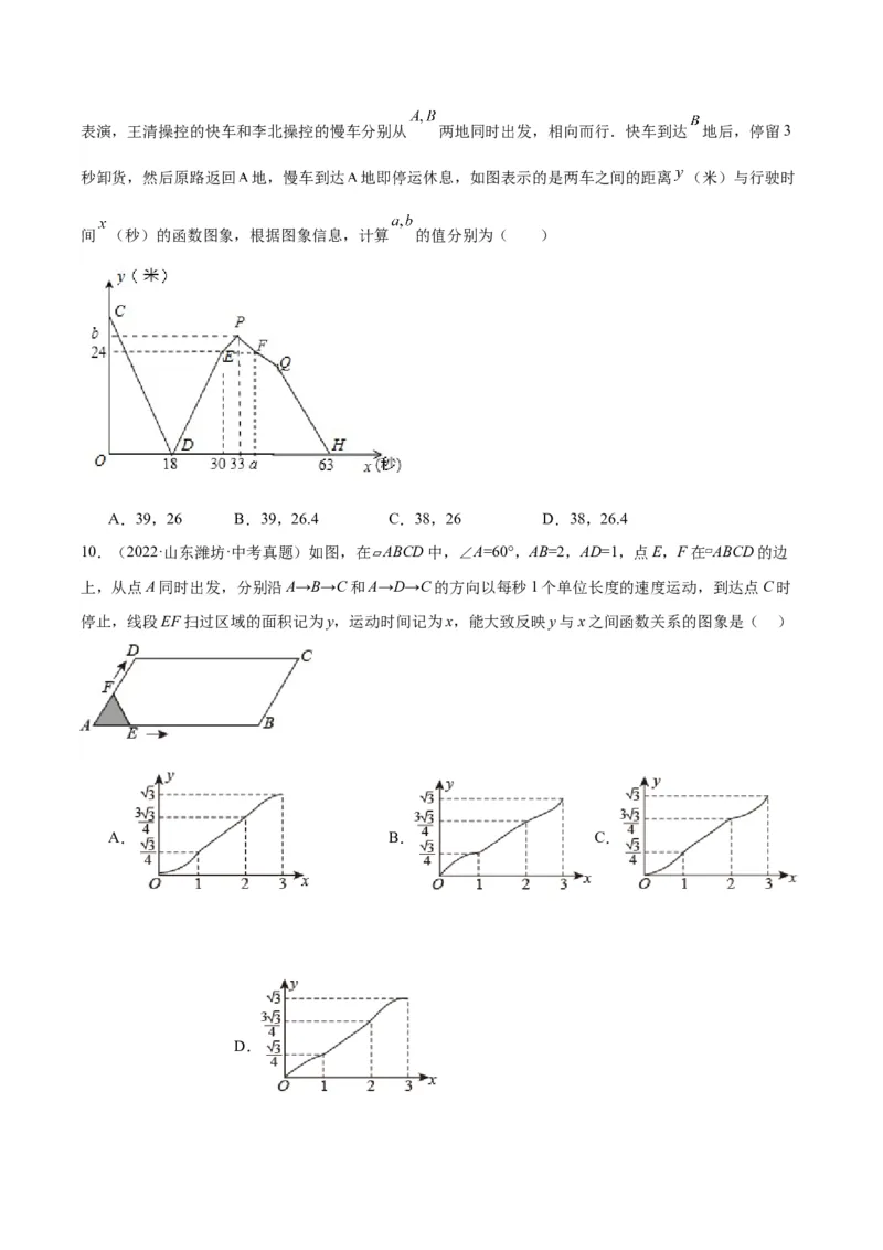 专题08坐标系与函数（学生版）-5年（2019-2023）中考1年模拟数学真题分项汇编（全国通用）_中考复习资料_语数英物化_2数学中考复习_2024年中考复习资料_专项复习资料