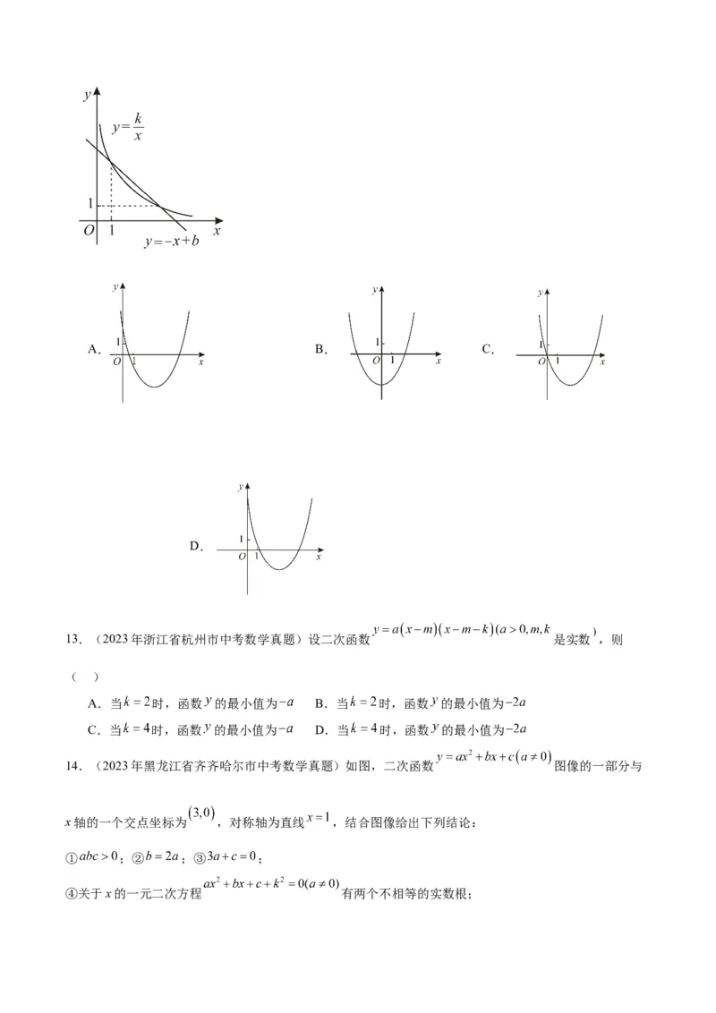 专题08坐标系与函数（学生版）-5年（2019-2023）中考1年模拟数学真题分项汇编（全国通用）_中考复习资料_语数英物化_2数学中考复习_2024年中考复习资料_专项复习资料