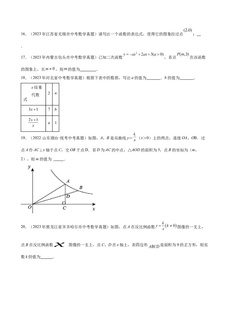 专题08坐标系与函数（学生版）-5年（2019-2023）中考1年模拟数学真题分项汇编（全国通用）_中考复习资料_语数英物化_2数学中考复习_2024年中考复习资料_专项复习资料