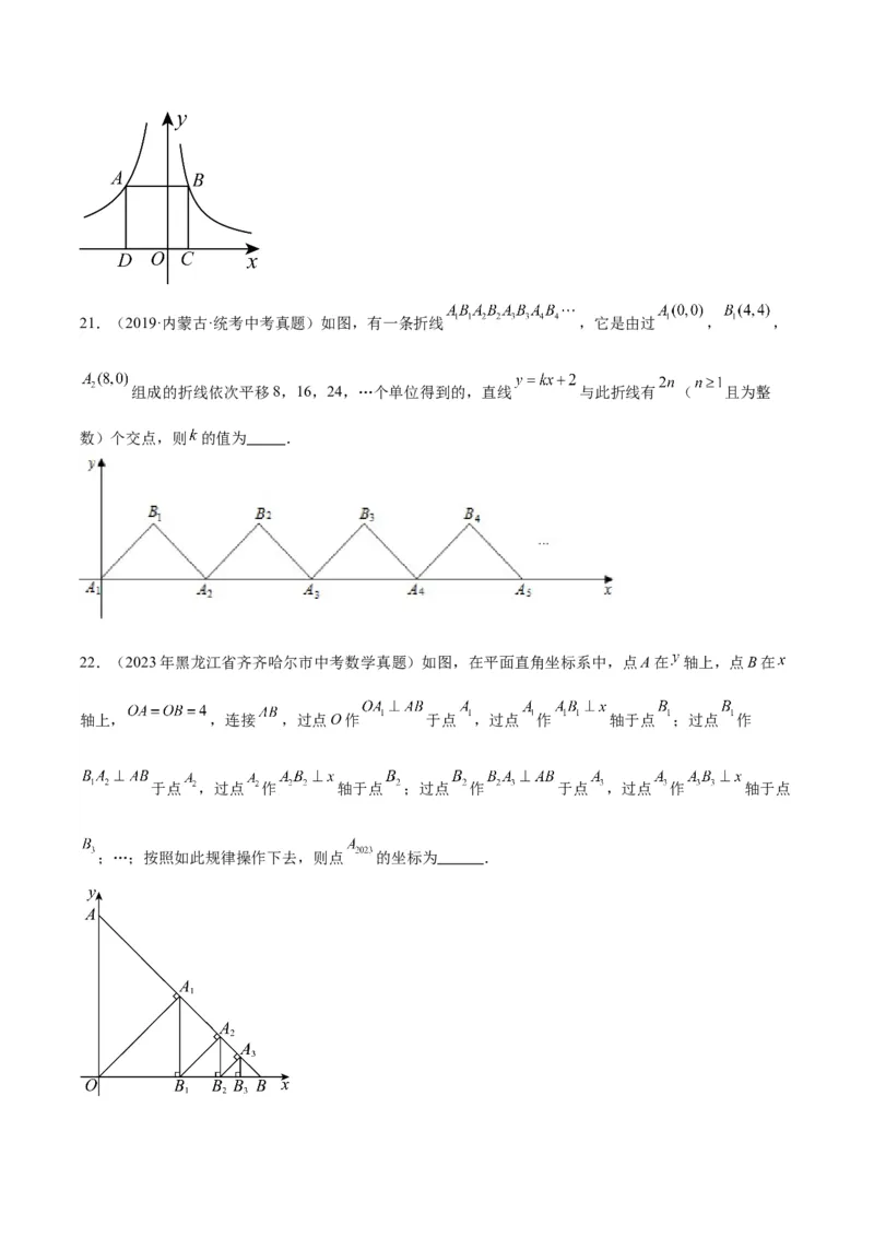专题08坐标系与函数（学生版）-5年（2019-2023）中考1年模拟数学真题分项汇编（全国通用）_中考复习资料_语数英物化_2数学中考复习_2024年中考复习资料_专项复习资料