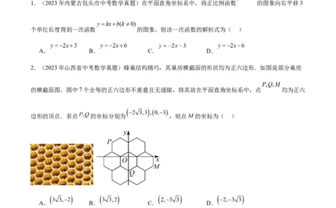 专题08坐标系与函数（学生版）-5年（2019-2023）中考1年模拟数学真题分项汇编（全国通用）_中考复习资料_语数英物化_2数学中考复习_2024年中考复习资料_专项复习资料