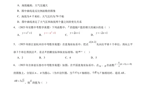 专题08坐标系与函数（学生版）-5年（2019-2023）中考1年模拟数学真题分项汇编（全国通用）_中考复习资料_语数英物化_2数学中考复习_2024年中考复习资料_专项复习资料