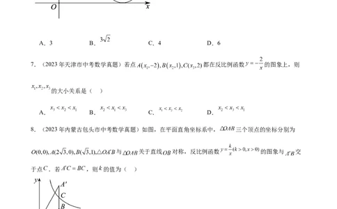 专题08坐标系与函数（学生版）-5年（2019-2023）中考1年模拟数学真题分项汇编（全国通用）_中考复习资料_语数英物化_2数学中考复习_2024年中考复习资料_专项复习资料
