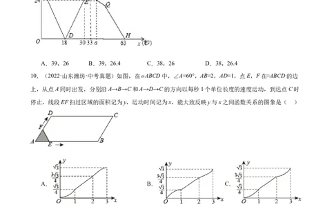 专题08坐标系与函数（学生版）-5年（2019-2023）中考1年模拟数学真题分项汇编（全国通用）_中考复习资料_语数英物化_2数学中考复习_2024年中考复习资料_专项复习资料