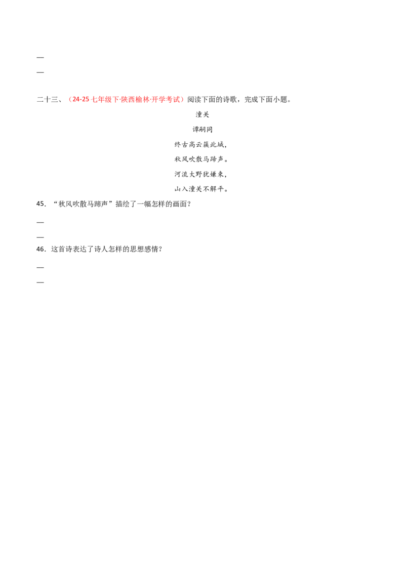 专题10：七上课内古诗词阅读精练（原卷版）_中考复习资料_语数英物化_1语文中考复习_2026年中考复习（更新中）_备战2026年中考语文一轮复习之古诗文专题（全国通用）