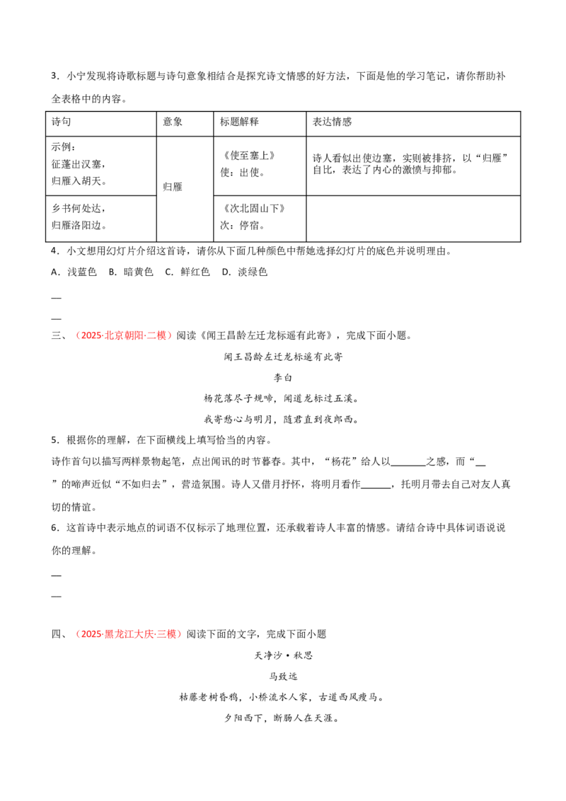 专题10：七上课内古诗词阅读精练（原卷版）_中考复习资料_语数英物化_1语文中考复习_2026年中考复习（更新中）_备战2026年中考语文一轮复习之古诗文专题（全国通用）