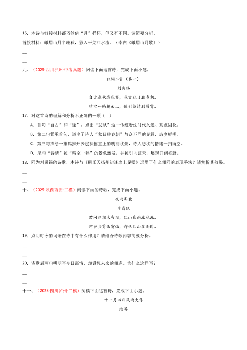专题10：七上课内古诗词阅读精练（原卷版）_中考复习资料_语数英物化_1语文中考复习_2026年中考复习（更新中）_备战2026年中考语文一轮复习之古诗文专题（全国通用）