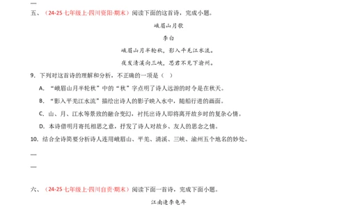 专题10：七上课内古诗词阅读精练（原卷版）_中考复习资料_语数英物化_1语文中考复习_2026年中考复习（更新中）_备战2026年中考语文一轮复习之古诗文专题（全国通用）