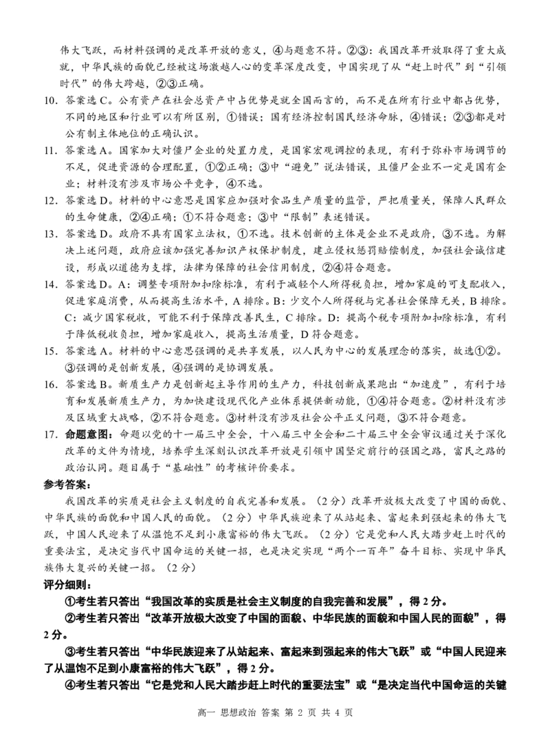 高一政治答案_2024年12月试卷_1207广西河池市2024-2025学年高一上学期12月联盟考试_广西河池市2024-2025学年高一上学期12月联盟考试政治
