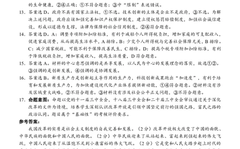 高一政治答案_2024年12月试卷_1207广西河池市2024-2025学年高一上学期12月联盟考试_广西河池市2024-2025学年高一上学期12月联盟考试政治