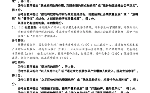 高一政治答案_2024年12月试卷_1207广西河池市2024-2025学年高一上学期12月联盟考试_广西河池市2024-2025学年高一上学期12月联盟考试政治