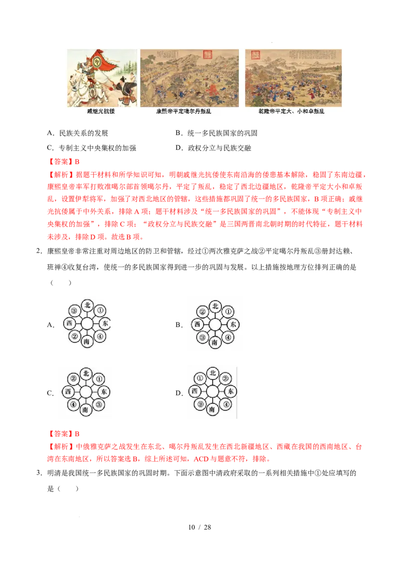 专题07明清时期：统一多民族国家的巩固与发展（练习）（解析版）_中考历史资料合集_2026中考历史一轮复习课件_一轮练习