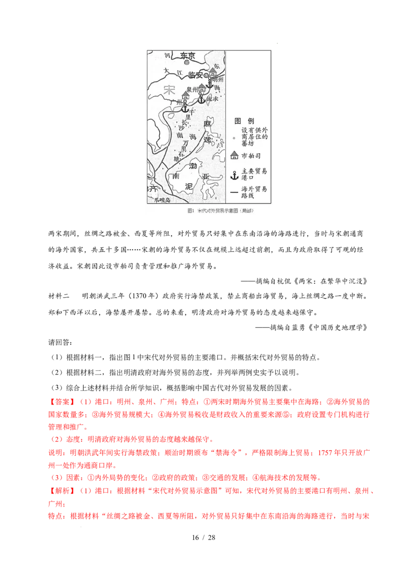 专题07明清时期：统一多民族国家的巩固与发展（练习）（解析版）_中考历史资料合集_2026中考历史一轮复习课件_一轮练习
