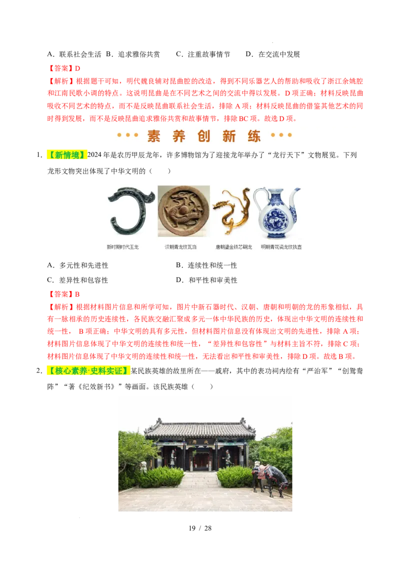 专题07明清时期：统一多民族国家的巩固与发展（练习）（解析版）_中考历史资料合集_2026中考历史一轮复习课件_一轮练习