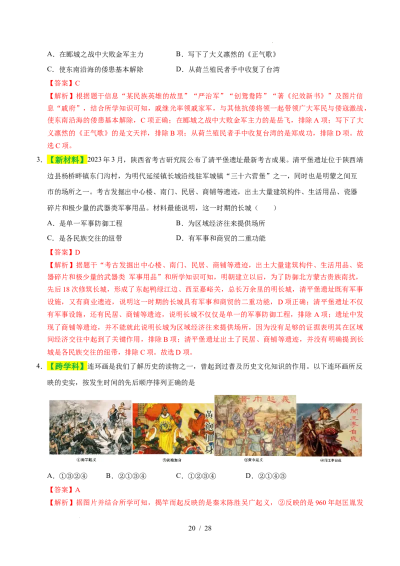 专题07明清时期：统一多民族国家的巩固与发展（练习）（解析版）_中考历史资料合集_2026中考历史一轮复习课件_一轮练习