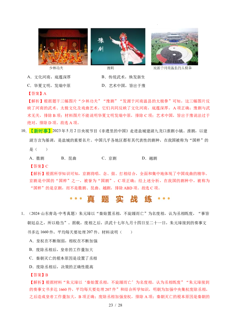 专题07明清时期：统一多民族国家的巩固与发展（练习）（解析版）_中考历史资料合集_2026中考历史一轮复习课件_一轮练习