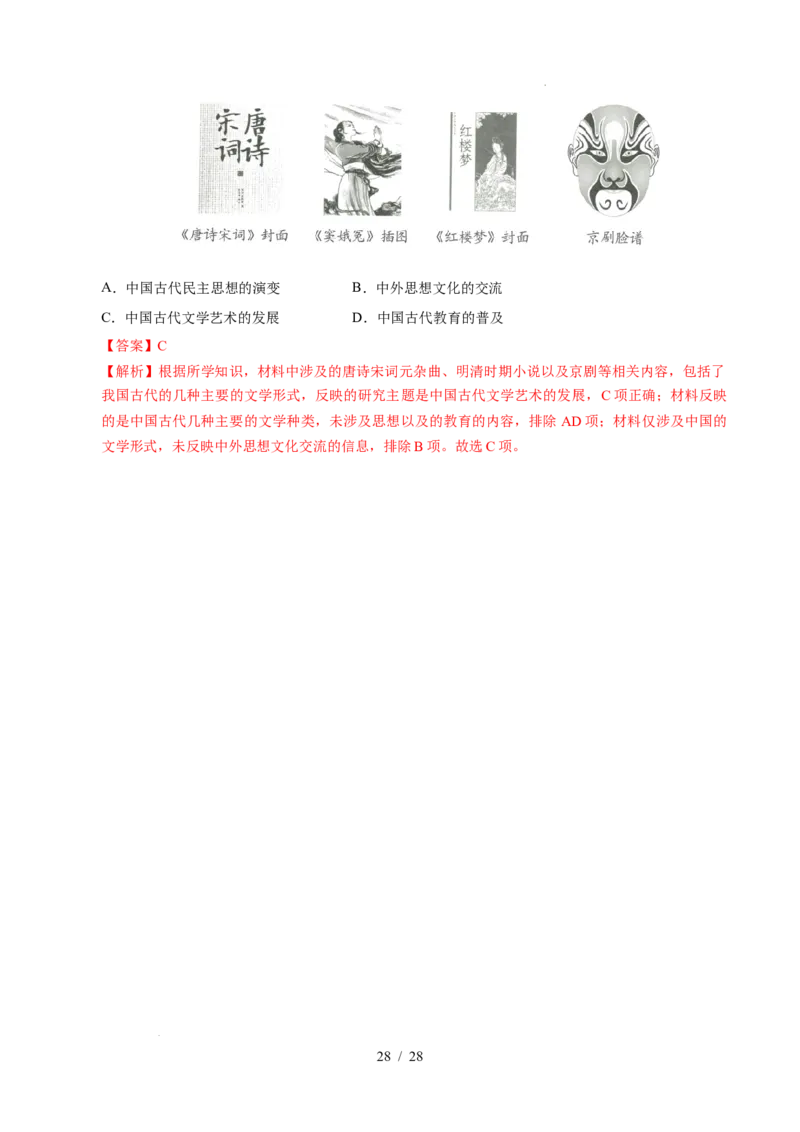 专题07明清时期：统一多民族国家的巩固与发展（练习）（解析版）_中考历史资料合集_2026中考历史一轮复习课件_一轮练习