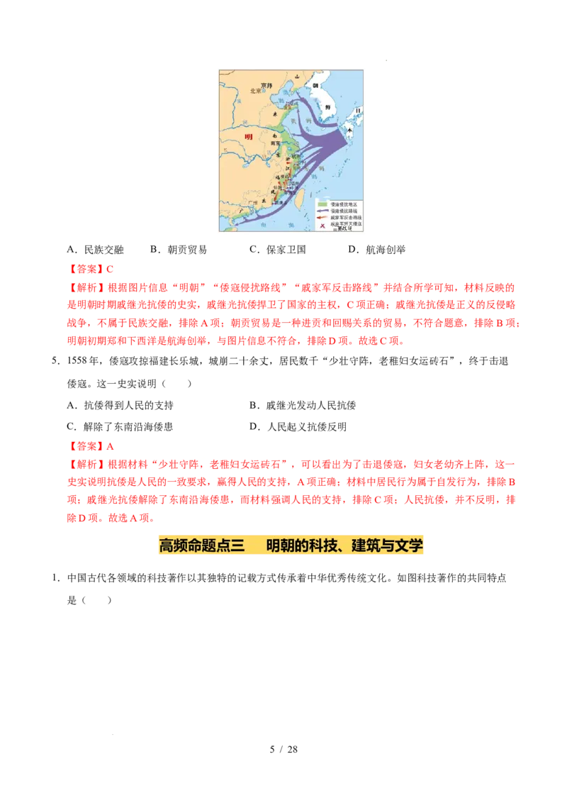 专题07明清时期：统一多民族国家的巩固与发展（练习）（解析版）_中考历史资料合集_2026中考历史一轮复习课件_一轮练习