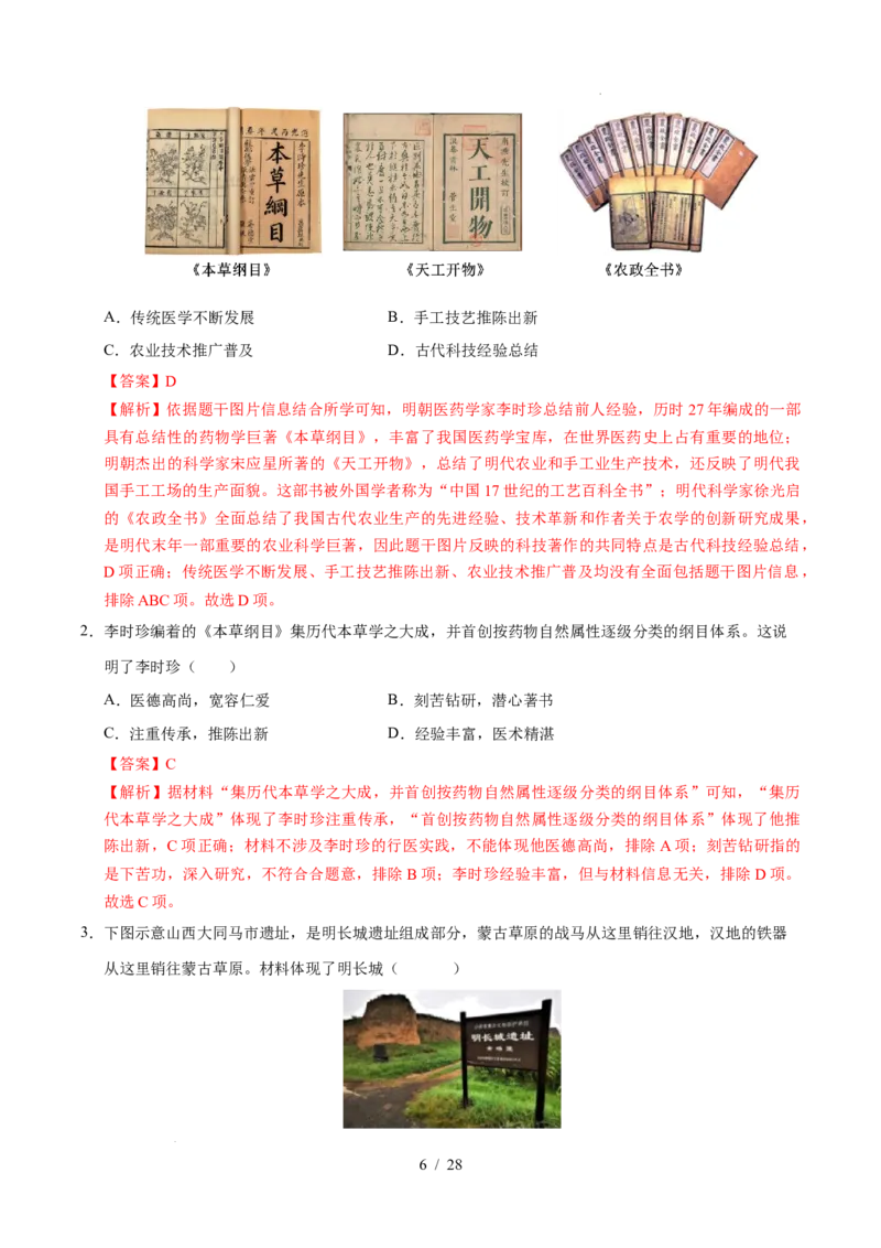 专题07明清时期：统一多民族国家的巩固与发展（练习）（解析版）_中考历史资料合集_2026中考历史一轮复习课件_一轮练习