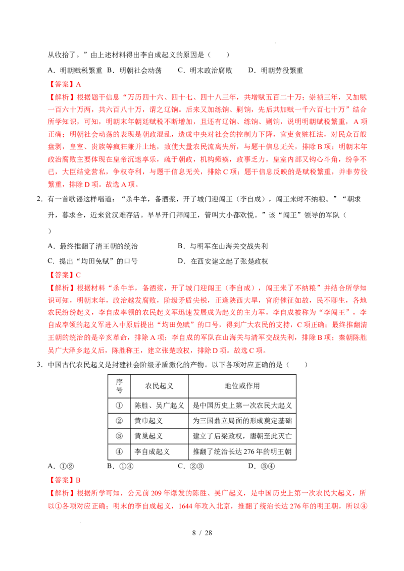 专题07明清时期：统一多民族国家的巩固与发展（练习）（解析版）_中考历史资料合集_2026中考历史一轮复习课件_一轮练习