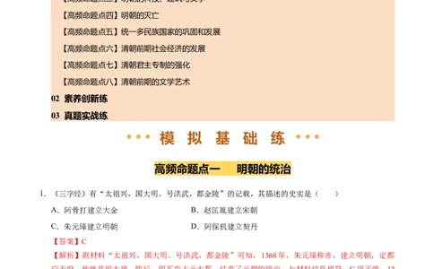 专题07明清时期：统一多民族国家的巩固与发展（练习）（解析版）_中考历史资料合集_2026中考历史一轮复习课件_一轮练习