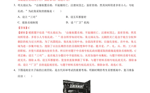 专题07明清时期：统一多民族国家的巩固与发展（练习）（解析版）_中考历史资料合集_2026中考历史一轮复习课件_一轮练习
