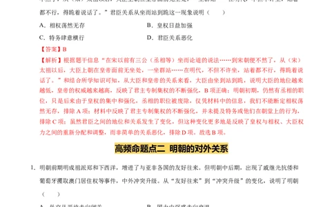 专题07明清时期：统一多民族国家的巩固与发展（练习）（解析版）_中考历史资料合集_2026中考历史一轮复习课件_一轮练习