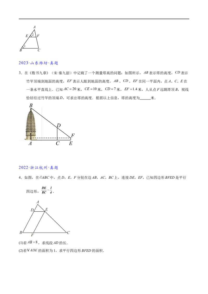 专题1-2一文吃透相似三角形12个模型&middot;共14类题型（原卷版）_中考复习资料_语数英物化_2数学中考复习_2024年中考复习资料_专项复习资料