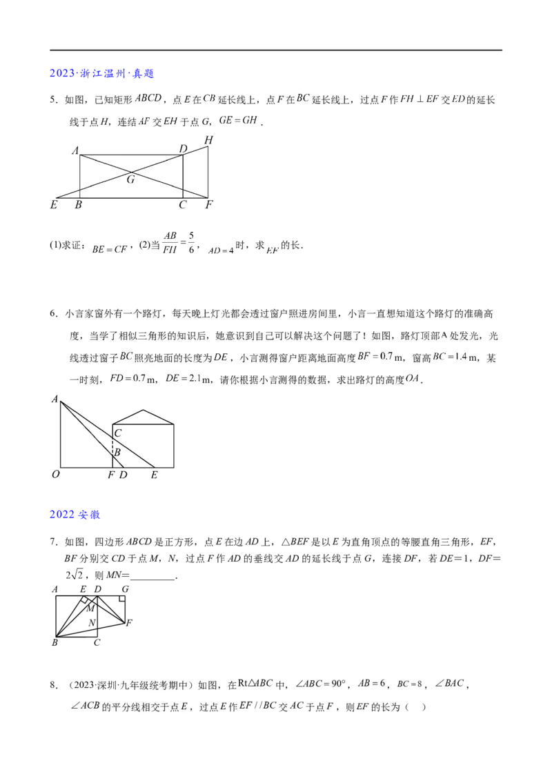 专题1-2一文吃透相似三角形12个模型&middot;共14类题型（原卷版）_中考复习资料_语数英物化_2数学中考复习_2024年中考复习资料_专项复习资料