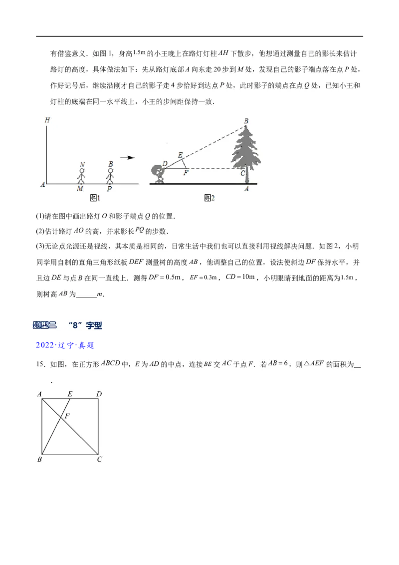 专题1-2一文吃透相似三角形12个模型&middot;共14类题型（原卷版）_中考复习资料_语数英物化_2数学中考复习_2024年中考复习资料_专项复习资料