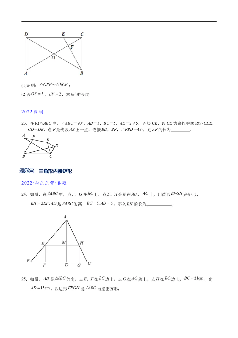 专题1-2一文吃透相似三角形12个模型&middot;共14类题型（原卷版）_中考复习资料_语数英物化_2数学中考复习_2024年中考复习资料_专项复习资料