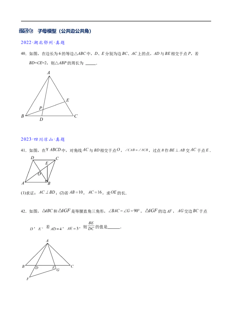 专题1-2一文吃透相似三角形12个模型&middot;共14类题型（原卷版）_中考复习资料_语数英物化_2数学中考复习_2024年中考复习资料_专项复习资料