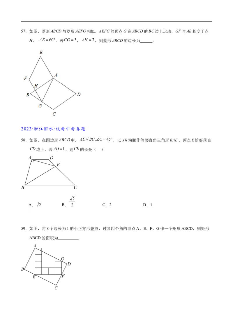 专题1-2一文吃透相似三角形12个模型&middot;共14类题型（原卷版）_中考复习资料_语数英物化_2数学中考复习_2024年中考复习资料_专项复习资料