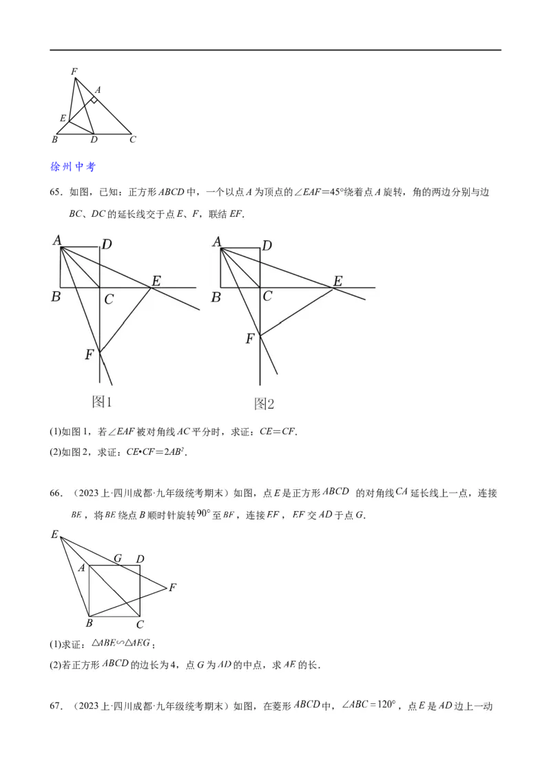 专题1-2一文吃透相似三角形12个模型&middot;共14类题型（原卷版）_中考复习资料_语数英物化_2数学中考复习_2024年中考复习资料_专项复习资料