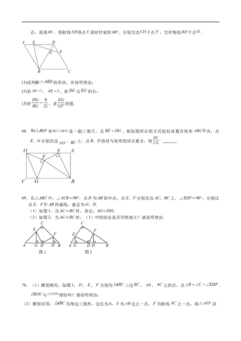 专题1-2一文吃透相似三角形12个模型&middot;共14类题型（原卷版）_中考复习资料_语数英物化_2数学中考复习_2024年中考复习资料_专项复习资料