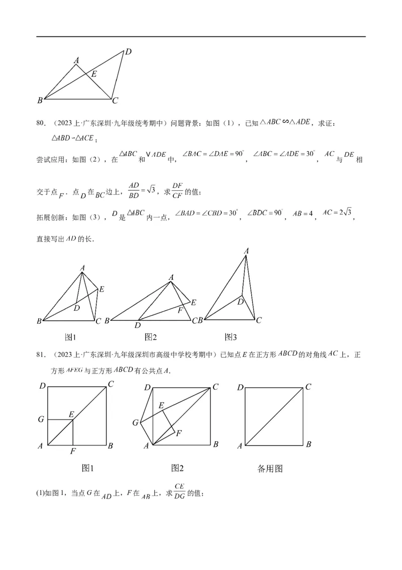 专题1-2一文吃透相似三角形12个模型&middot;共14类题型（原卷版）_中考复习资料_语数英物化_2数学中考复习_2024年中考复习资料_专项复习资料