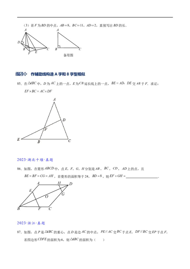 专题1-2一文吃透相似三角形12个模型&middot;共14类题型（原卷版）_中考复习资料_语数英物化_2数学中考复习_2024年中考复习资料_专项复习资料