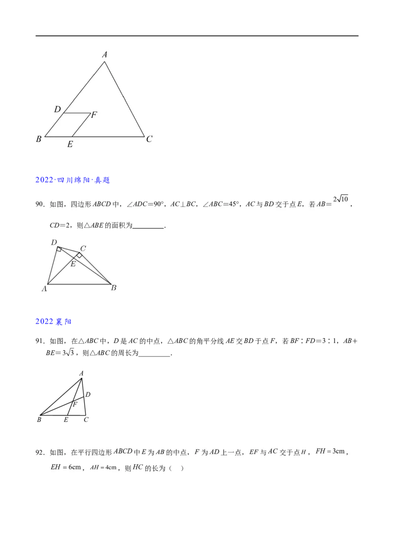 专题1-2一文吃透相似三角形12个模型&middot;共14类题型（原卷版）_中考复习资料_语数英物化_2数学中考复习_2024年中考复习资料_专项复习资料