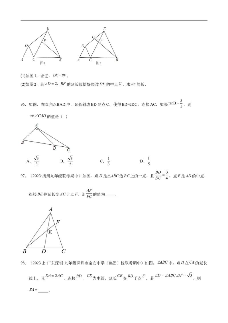 专题1-2一文吃透相似三角形12个模型&middot;共14类题型（原卷版）_中考复习资料_语数英物化_2数学中考复习_2024年中考复习资料_专项复习资料