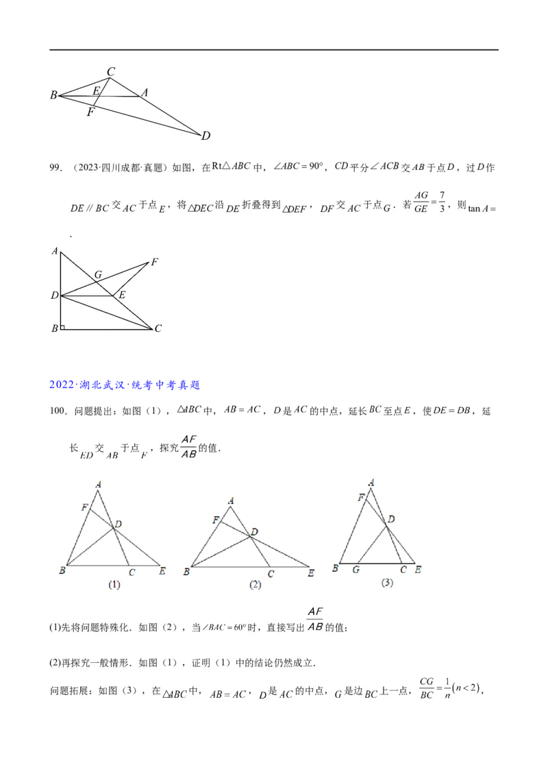 专题1-2一文吃透相似三角形12个模型&middot;共14类题型（原卷版）_中考复习资料_语数英物化_2数学中考复习_2024年中考复习资料_专项复习资料