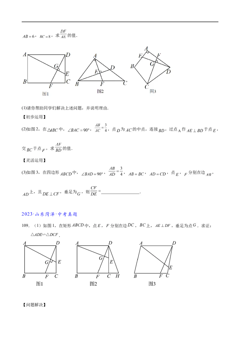 专题1-2一文吃透相似三角形12个模型&middot;共14类题型（原卷版）_中考复习资料_语数英物化_2数学中考复习_2024年中考复习资料_专项复习资料