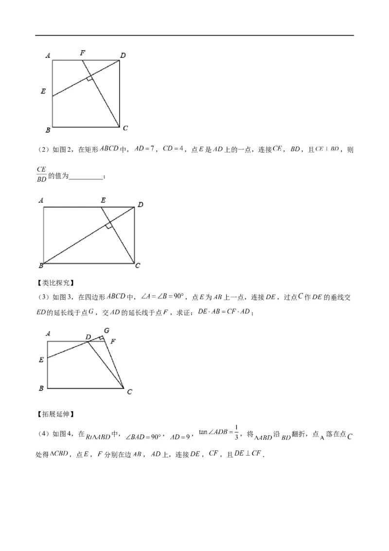 专题1-2一文吃透相似三角形12个模型&middot;共14类题型（原卷版）_中考复习资料_语数英物化_2数学中考复习_2024年中考复习资料_专项复习资料