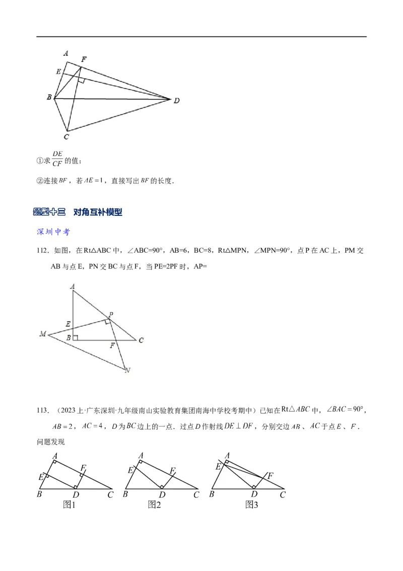 专题1-2一文吃透相似三角形12个模型&middot;共14类题型（原卷版）_中考复习资料_语数英物化_2数学中考复习_2024年中考复习资料_专项复习资料