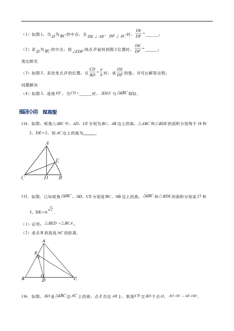 专题1-2一文吃透相似三角形12个模型&middot;共14类题型（原卷版）_中考复习资料_语数英物化_2数学中考复习_2024年中考复习资料_专项复习资料