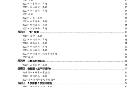 专题1-2一文吃透相似三角形12个模型&middot;共14类题型（原卷版）_中考复习资料_语数英物化_2数学中考复习_2024年中考复习资料_专项复习资料