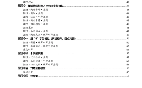 专题1-2一文吃透相似三角形12个模型&middot;共14类题型（原卷版）_中考复习资料_语数英物化_2数学中考复习_2024年中考复习资料_专项复习资料