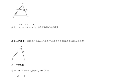 专题1-2一文吃透相似三角形12个模型&middot;共14类题型（原卷版）_中考复习资料_语数英物化_2数学中考复习_2024年中考复习资料_专项复习资料